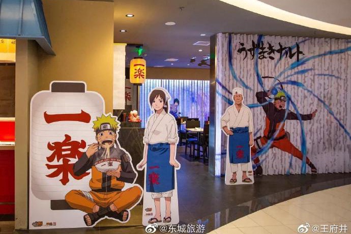 Naruto ナルト 一楽ラーメン 北京観光の公式サイト 北京旅行網 北京市文化観光局が管理 運営する非営利的なウェブサイト