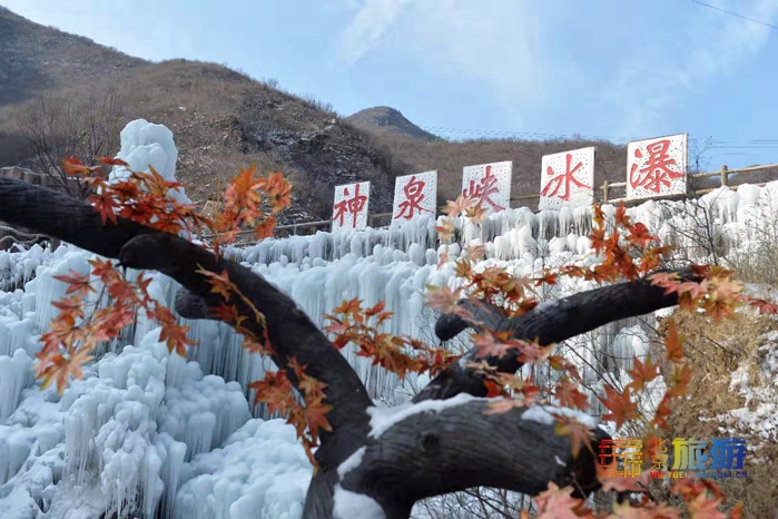 神泉峡风景区冰瀑电话图片