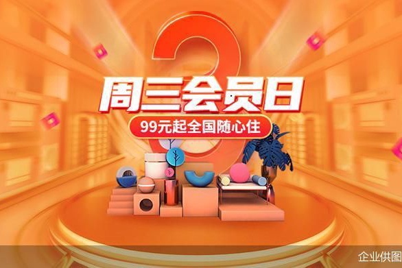 途家周三会员日让你民宿自由每周开抢99元起住遍全国