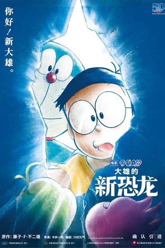 キムタクも出演 映画ドラえもん のび太の新恐竜 が中国大陸一般公開決定 北京観光の公式サイト 北京旅行網 北京市文化観光局が管理 運営する非営利的なウェブサイト