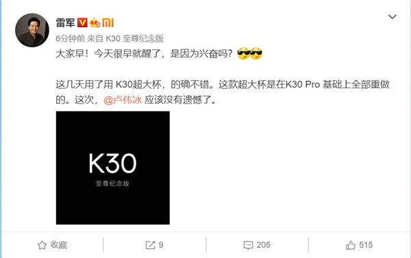 雷军上手Redmi K30超大杯：在K30 Pro基础上重做的 卢伟冰没遗憾了第1张-无忧岛网