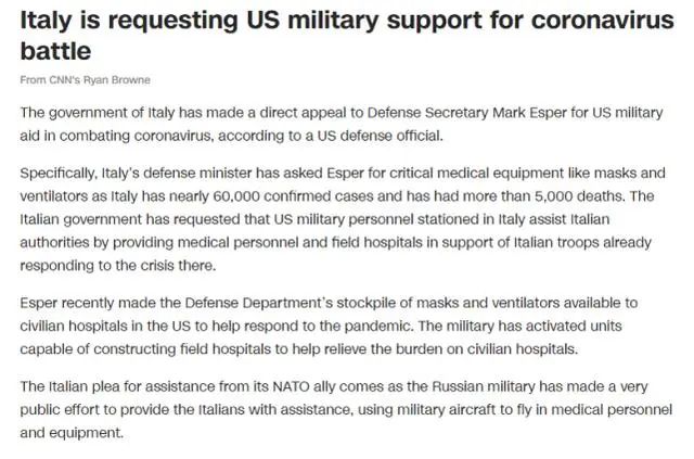 意大利直接请求美军援助