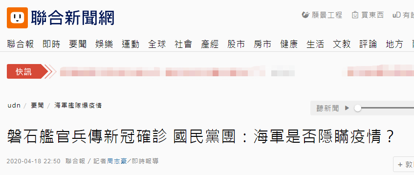 台灣《聯合報》報導截圖