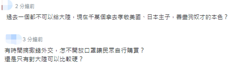 推荐▲台湾捐赠1000万口罩给欧美国家，外交部：岛内个别人须自省自重