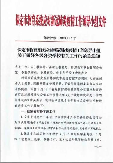 河北省保定高中排名_河北省最新学生资助政策!幼儿园、小学、初高中…