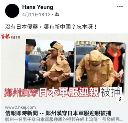 疑为杨颖宇的社交账户，曾转发一则去年四月郑州有人穿日本军服迎亲被拘留的新闻，并发表“没有日本侵华，哪有新中国？忘本呀！”的荒谬言论。（图源：香港“橙新闻”）