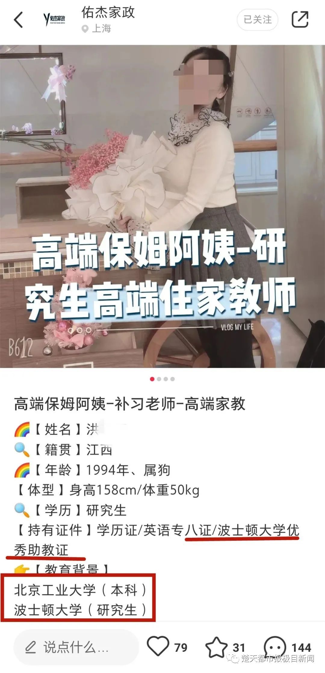 清华毕业生求职保姆?家政公司:学历属实!还有不少海归硕士