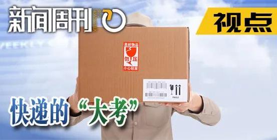 央视:快递业低价竞争何时了,干多赚少的快递员如何有明天? 2020-11-15 07:20 白岩松: 今年的双十一也许跟往常相比,动静没那么大,但抻的时间是足够长,双十一变成了七个1,也就是从1