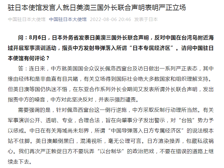 中国驻日本使馆发言人就日美澳三国外长联合声明表明严正立场