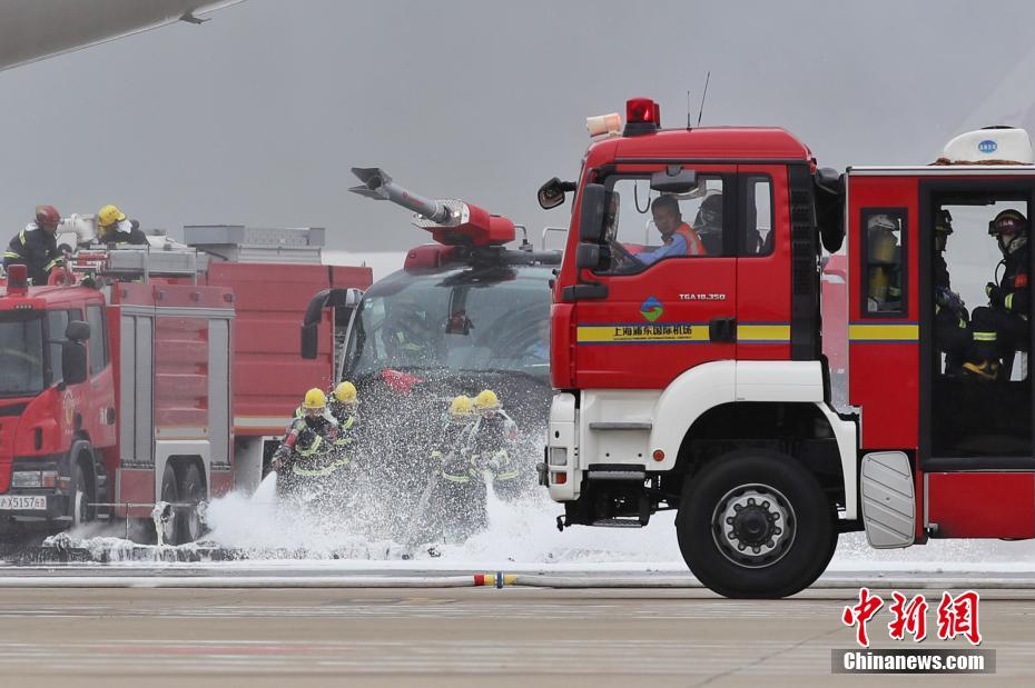 中国民航史上最大规模机场应急救援综合演练在上海举行