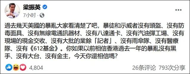 推荐梁振英：对比美国暴乱的一些“特征”，还信香港暴乱没幕后黑手吗？