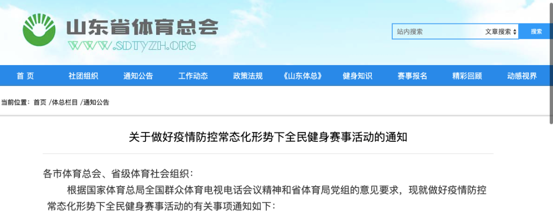 ▲图源：山东省体育总会