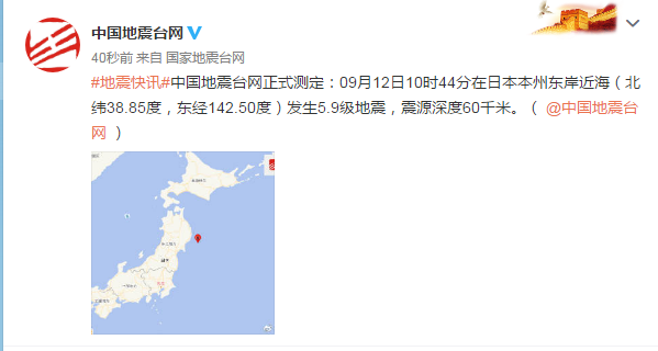 日本本州東岸近海發生5.9級地震,震源深度60千米