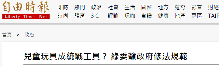 台媒報導截圖