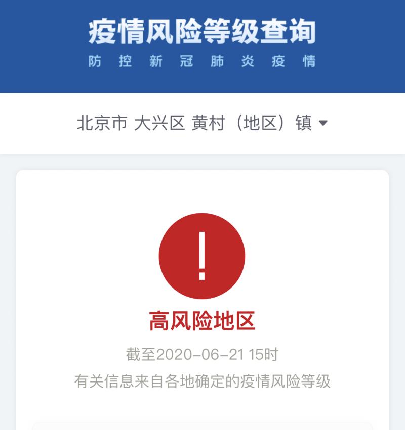 北京大兴黄村镇升级为疫情高风险地区 安定镇升级中风险