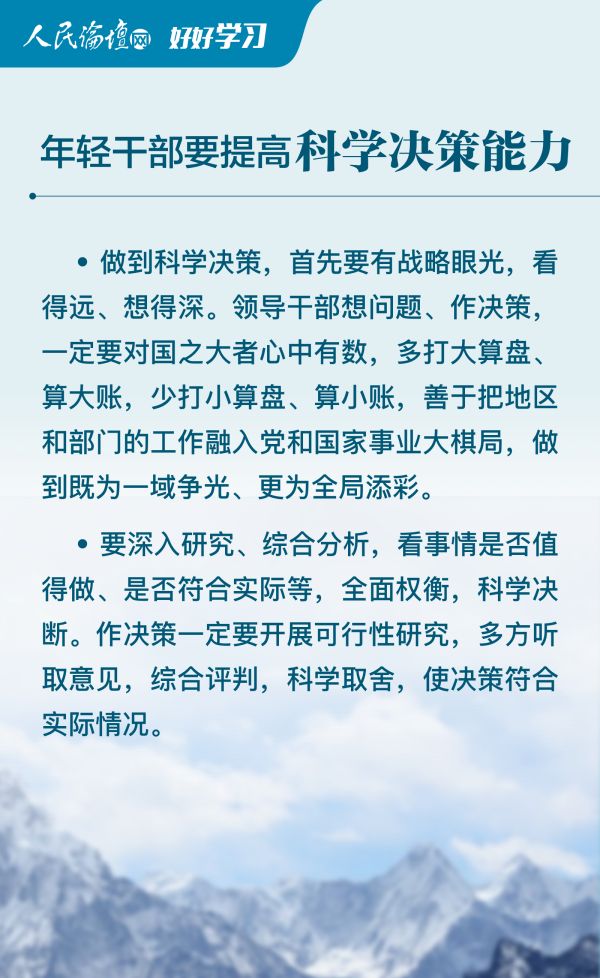 【好好学习】图解 | 如何提高年轻干部解决实际问题的能力