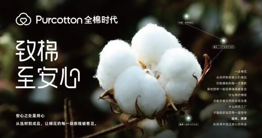 全棉时代将携会员开启2020品牌溯源之旅