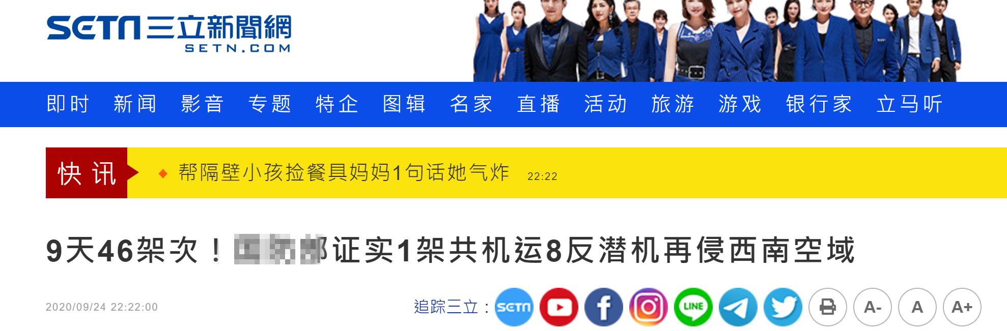 三立新闻网报道截图