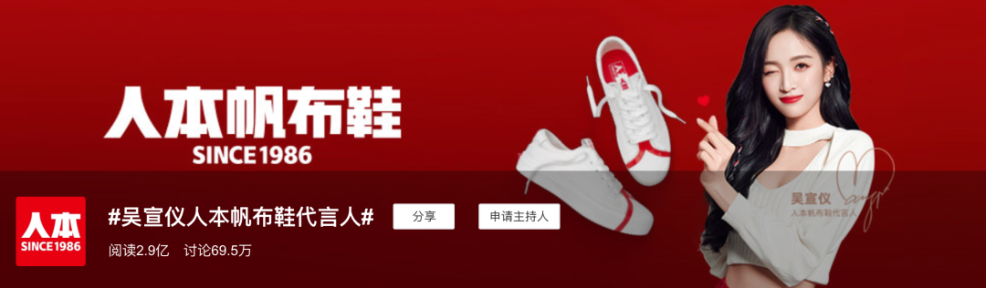 吴宣仪成为人本帆布鞋最新代言人,新生代偶像引领新国潮
