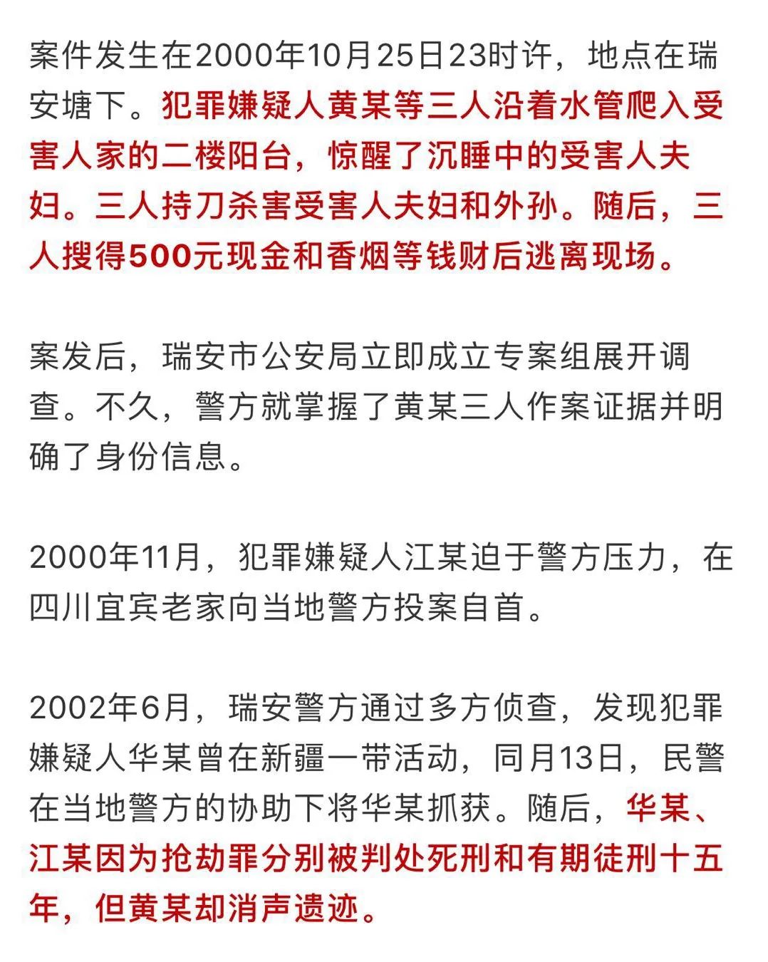 浙江有多少人口_丧心病狂!为区区500元现金,杀害浙江一户人家3口人