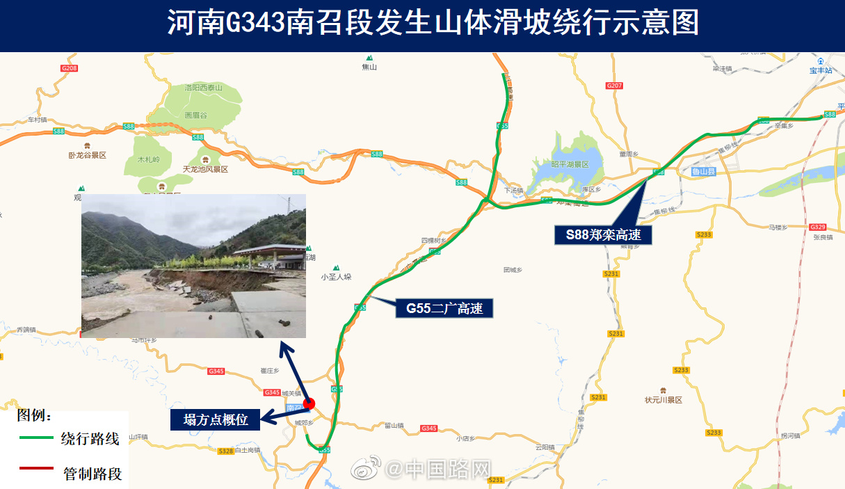 受降雨影响,河南境内g343南召段发生山体滑坡,公路交通中断中国路网