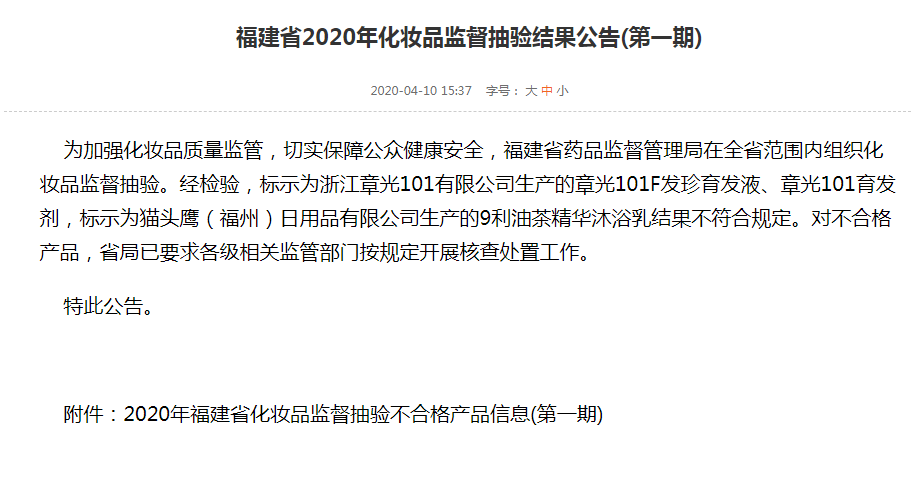 （图片来源福建省药品监督管理局官网截图）