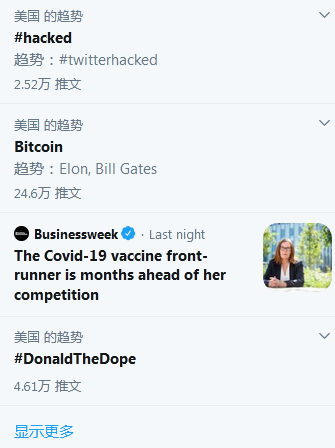 推荐|推特遭大规模黑客入侵，奥巴马拜登等人账号中招，特朗普“安全”