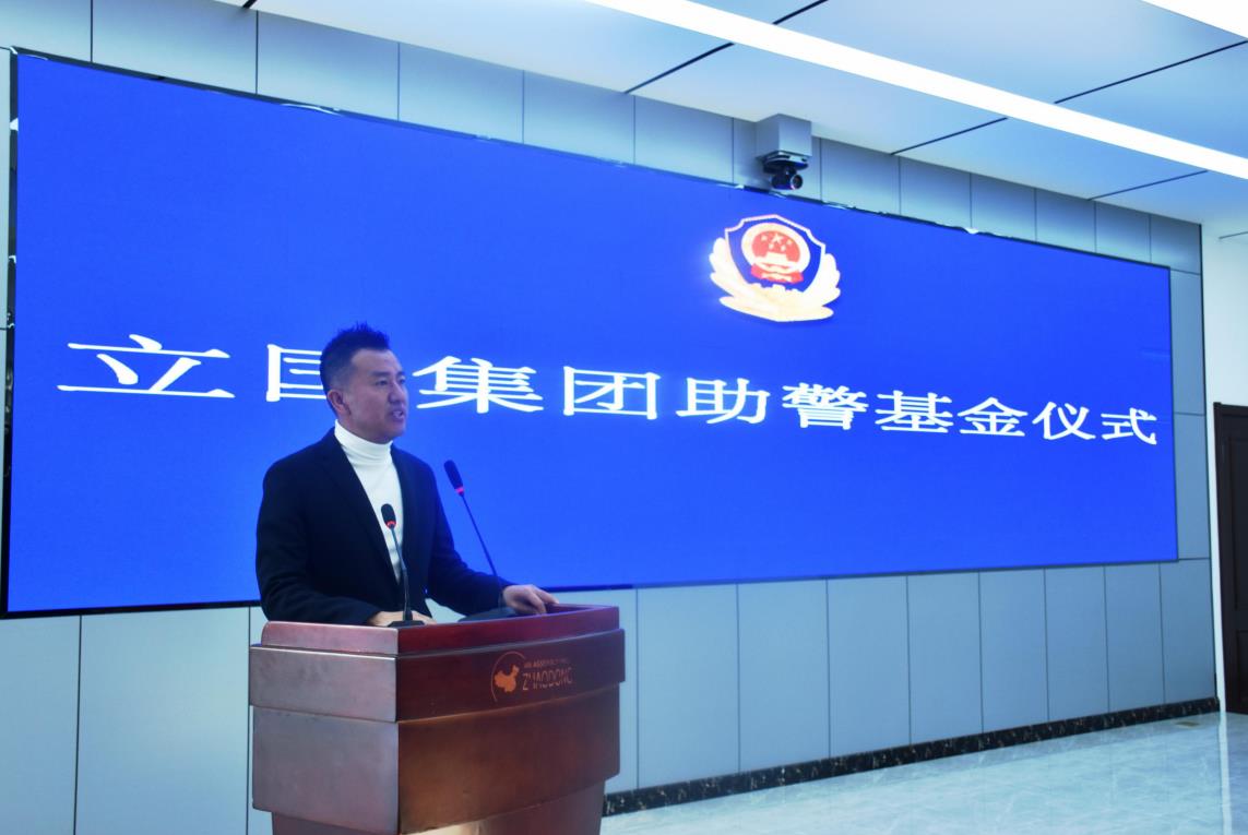 立国集团向黑龙江省公安民警救助基金会捐款仪式