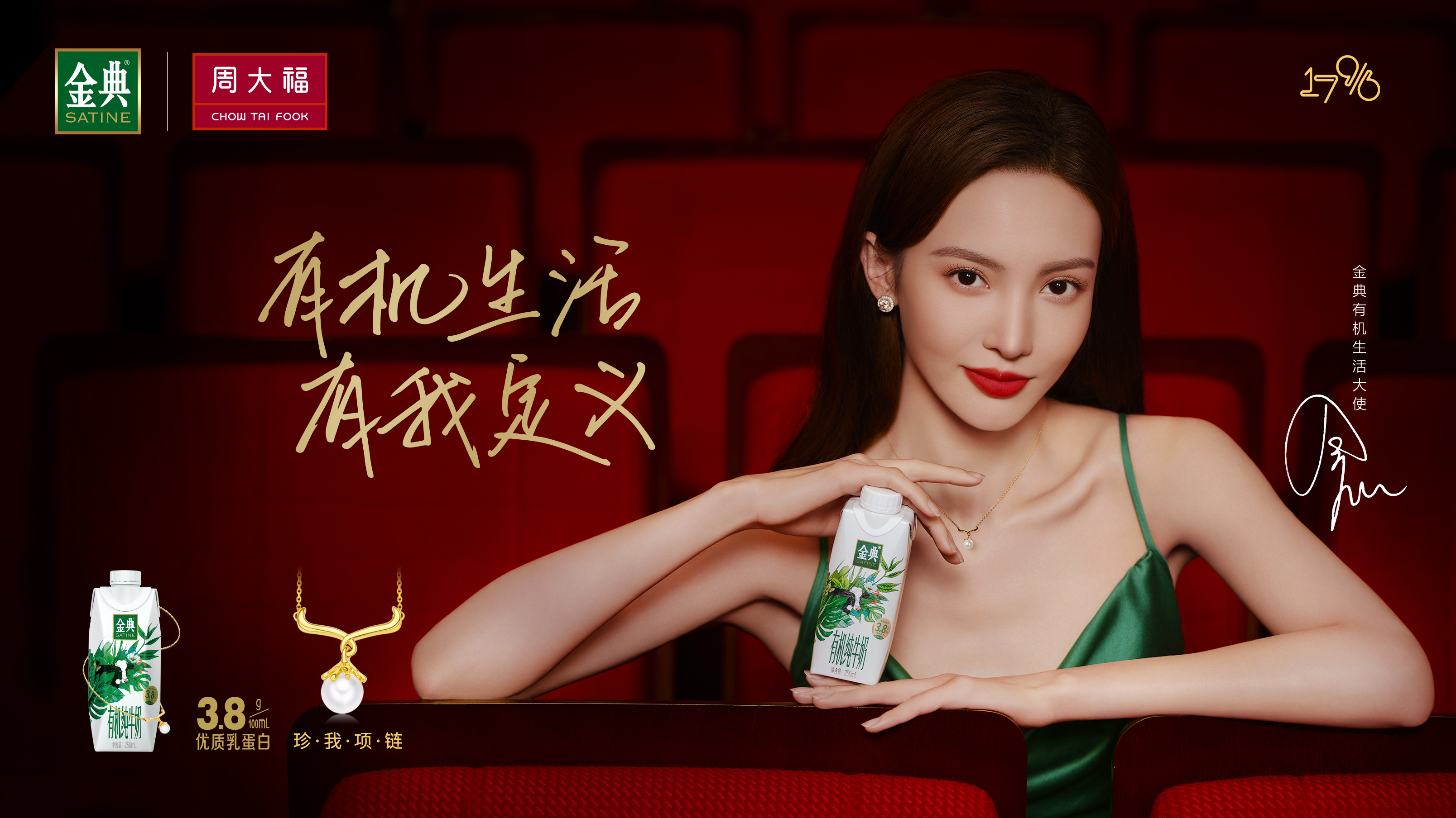 周大福x金典为每一刻成长绘上高光