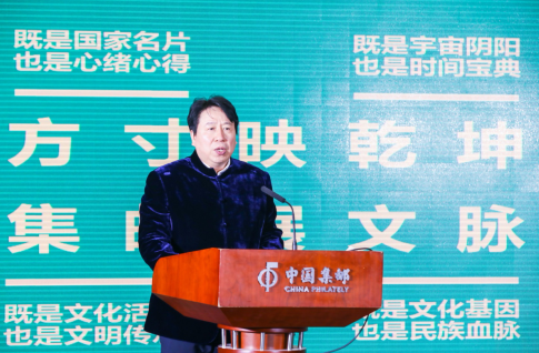 注：中国集邮总公司党委书记、总经理任永信上台致辞