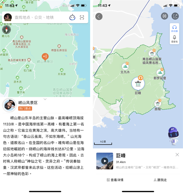 对于青岛而言，高德地图（左）介绍的景点明显少于百度地图（右）