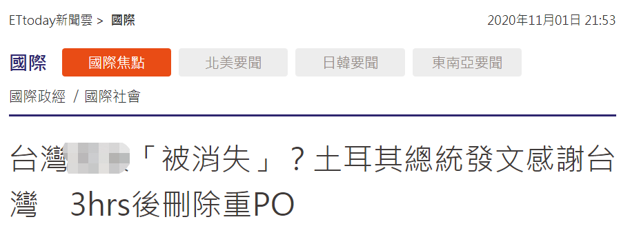 土耳其总统推文迅速删除涉台错误旗帜,台媒密集关注 2020-11-02 10:42 【环球网报道 记者赵友平】多家台媒2日报道了一个消息——土耳其总统埃尔多安在10月31日曾发推感谢“友好国家”在强震