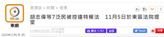香港警方:今晨被拘捕的7名反对派人士已落案控告,5日提堂 2020-11-01 14:46 【环球网综合报道 记者赵友平】据港媒刚刚消息,香港警方今(1日)早采取行动,拘捕7名反对派人士,香港警方经征