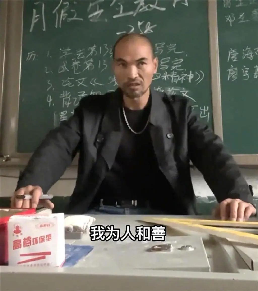 "史上最凶班主任"系网红扮演?