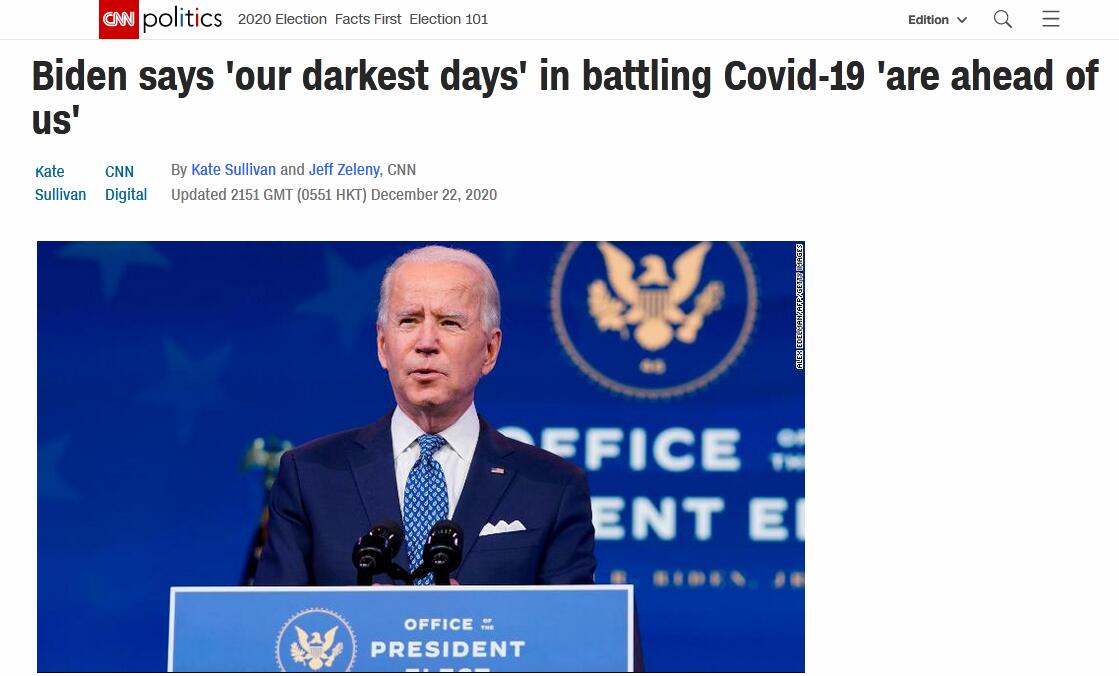 拜登說，�我們抗疫最黑暗的日子還在後頭�（來源：CNN）