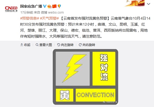 云南省发布强对流黄色预警