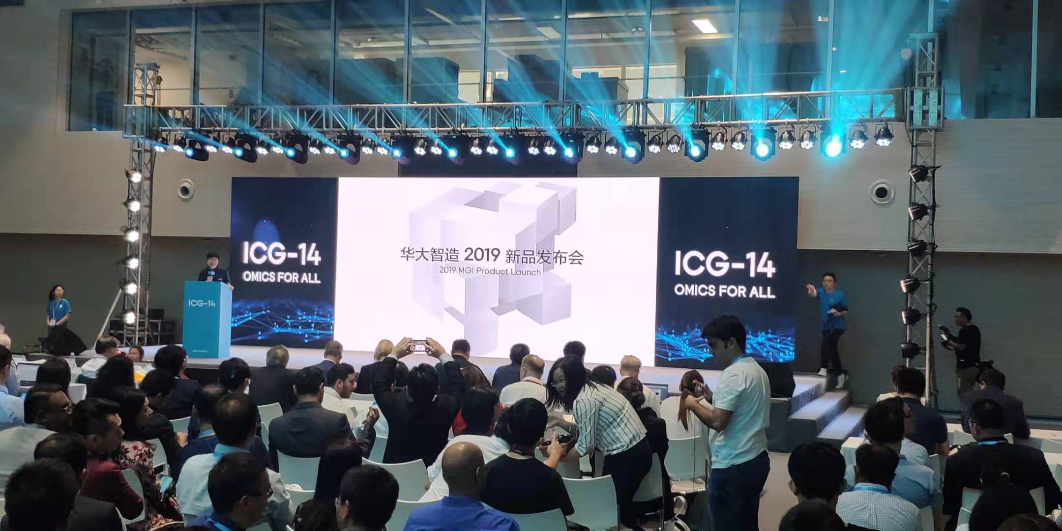 深圳召開的第十四屆國際基因組學大會(icg-14)上,華大智造發佈三款新