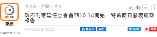 <a href=https://www.shidiannet.com/GB/hongkong/ target=_blank class=infotextkey>香港</a>特区政府刊宪延任立法会会期10月14日开始