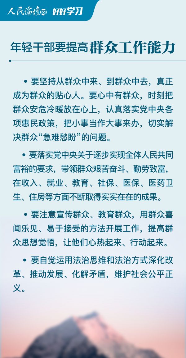 【好好学习】图解 | 如何提高年轻干部解决实际问题的能力