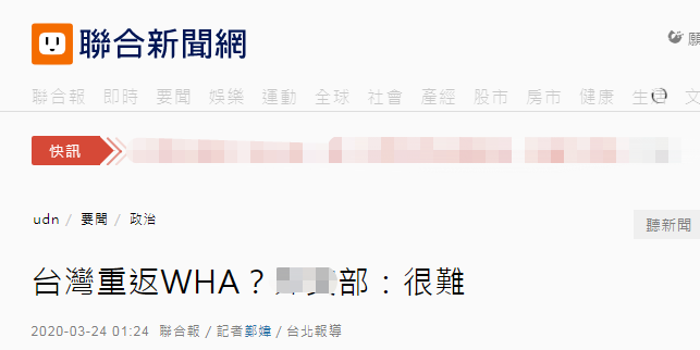 台媒報導截圖