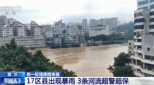 重庆强降雨通知：17个区县出现暴雨，3条河流出现超警戒超保证水位