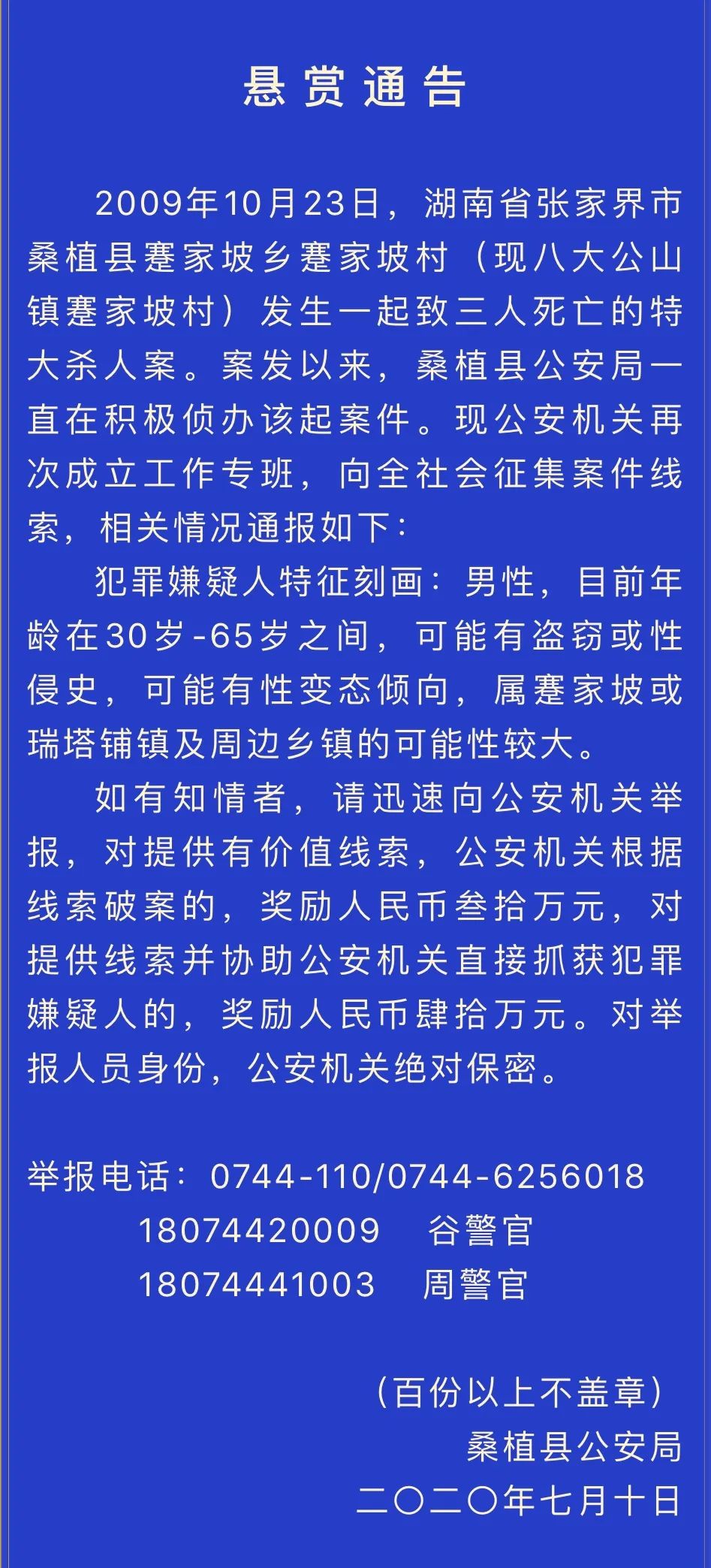 通缉11年前杀人嫌犯!