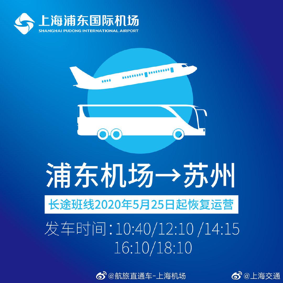本周上海浦东机场又将有多条长途班线恢复运营