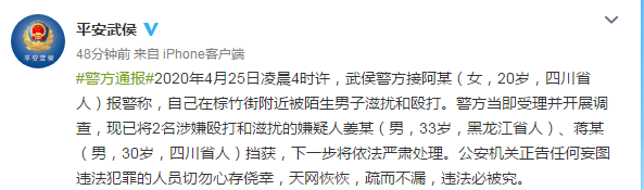 『推荐』警方通报成都女子深夜遭调戏殴打：已挡获2人，违法必被究