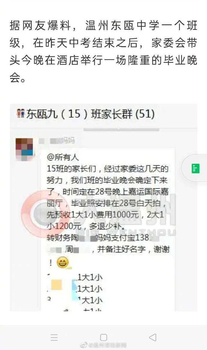 浙江一群家長張羅畢業晚宴,微信群聊天記錄驚呆網友!班主任也怒了