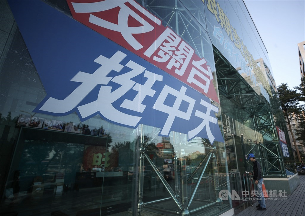 中天电视台外观(图源:台湾"中央社")