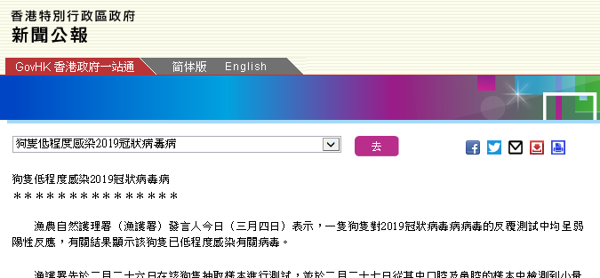 香港特区政府新闻公报截图