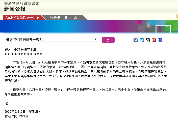 香港特区政府新闻公报截图