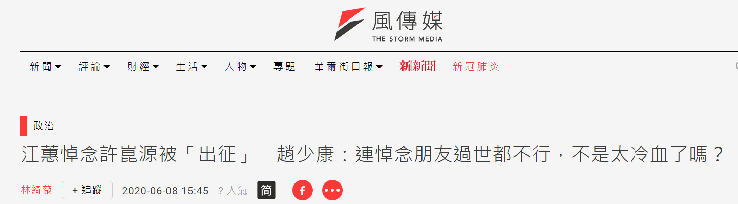 台湾风传媒报道截图
