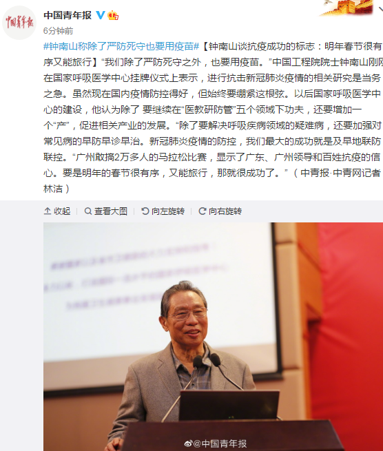 钟南山谈抗疫成功的标志明年春节很有序又能旅行